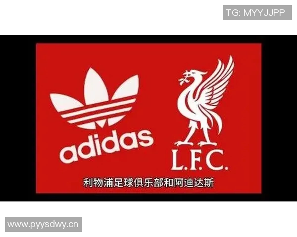 利物浦牵手国际品牌展现全球影响力商业价值实现强势飙升新高度